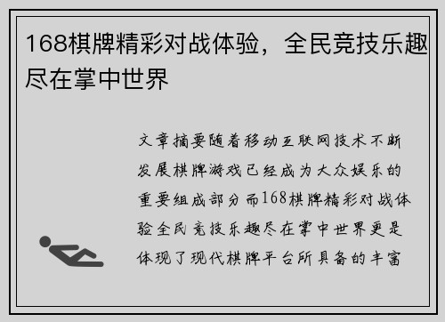 168棋牌精彩对战体验,全民竞技乐趣尽在掌中世界 168棋牌精彩对战体验,全民竞技乐趣尽在掌中世界