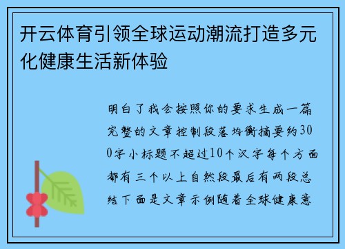 开云体育引领全球运动潮流打造多元化健康生活新体验