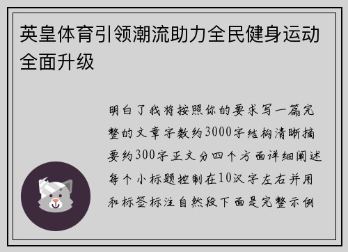 英皇体育引领潮流助力全民健身运动全面升级