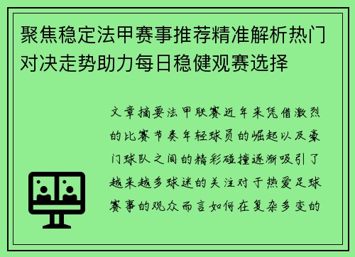 聚焦稳定法甲赛事推荐精准解析热门对决走势助力每日稳健观赛选择