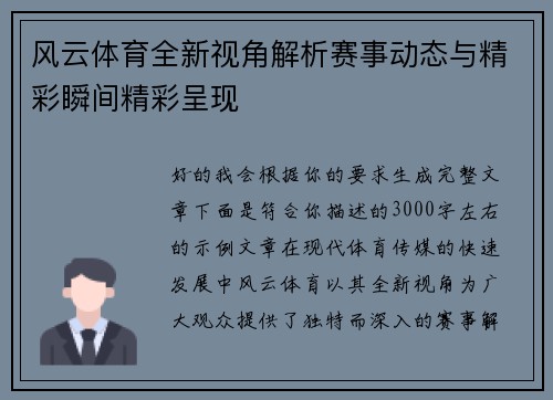 风云体育全新视角解析赛事动态与精彩瞬间精彩呈现 风云体育全新视角解析赛事动态与精彩瞬间精彩呈现